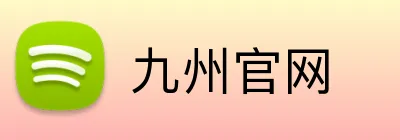九州官网 Logo